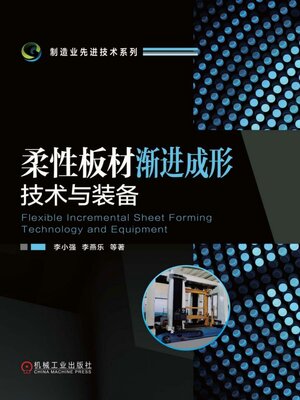 cover image of 柔性板材渐进成形技术与装备
